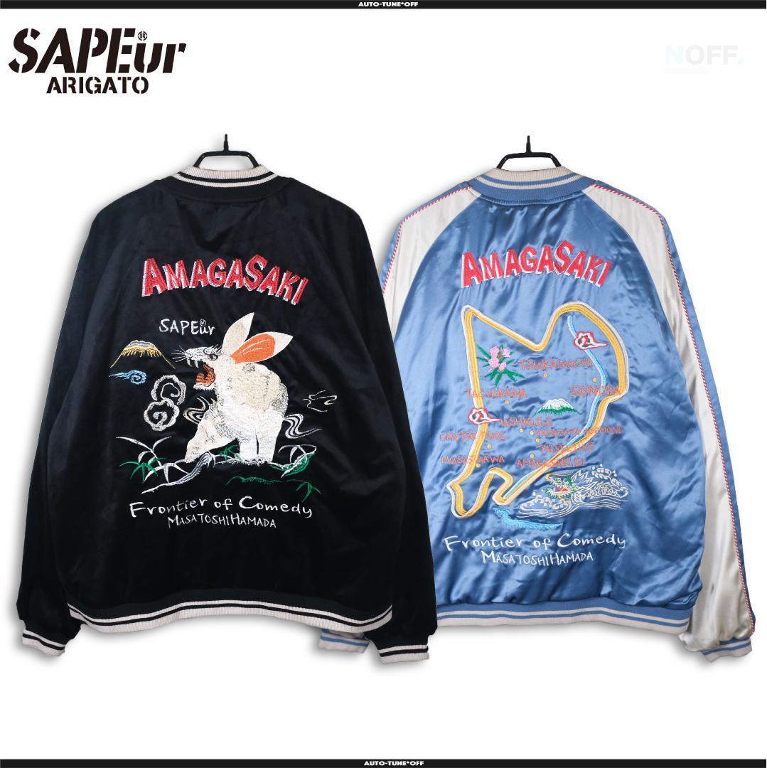 SAPEur サプール 浜田雅功 完全監修 アマジャン スカジャンXL - メルカリ