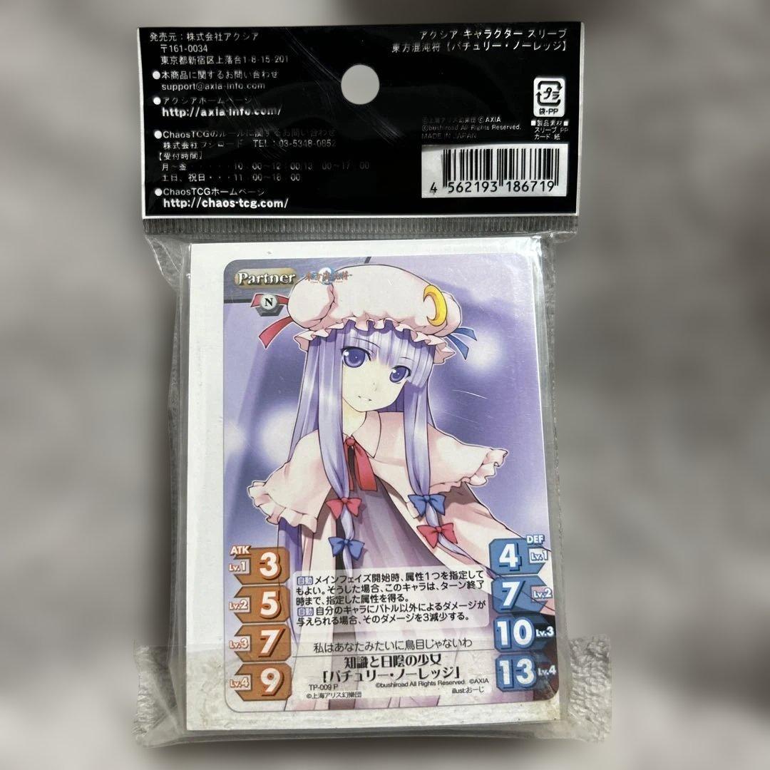 東方混沌符 パチュリー・ノーレッジ スリーブ - メルカリ