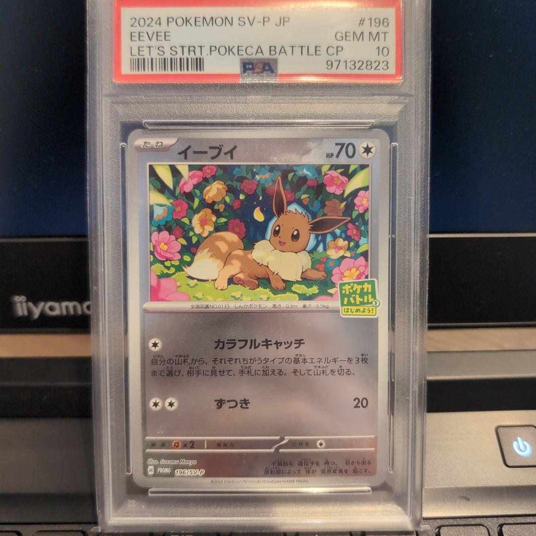 PSA10】イーブイ プロモ ポケカバトルをはじめよう！ 196/SV-P - メルカリ