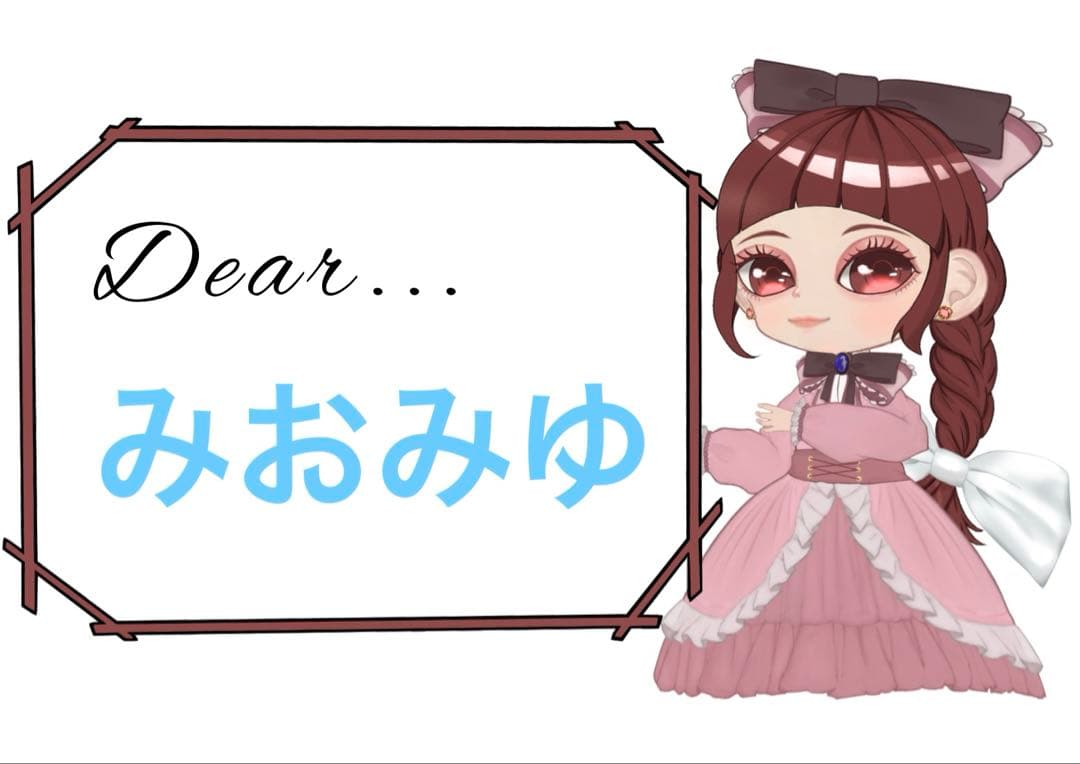 限定セール！みおみゆ様 リクエスト 4点 まとめ商品