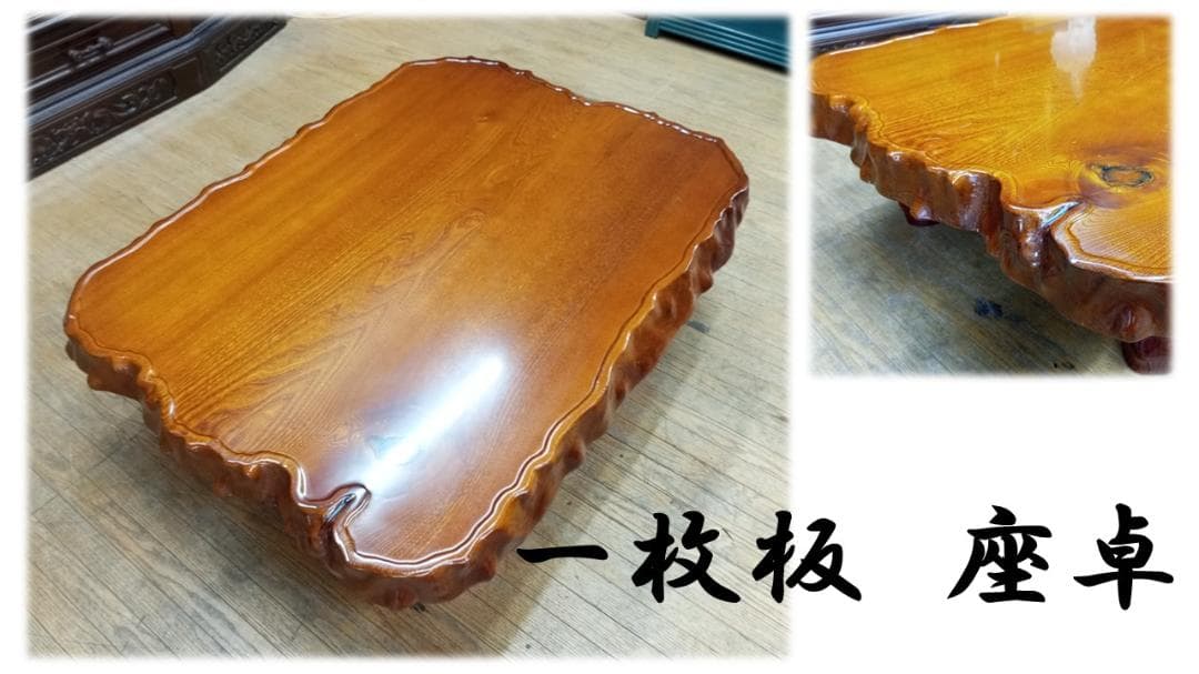 skunk　　F5　　一枚板　座卓