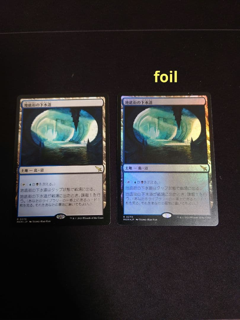 mtg 地底街の下水道　セット売り 2026年最新】地底街の下水道の人気アイテム - メルカリ