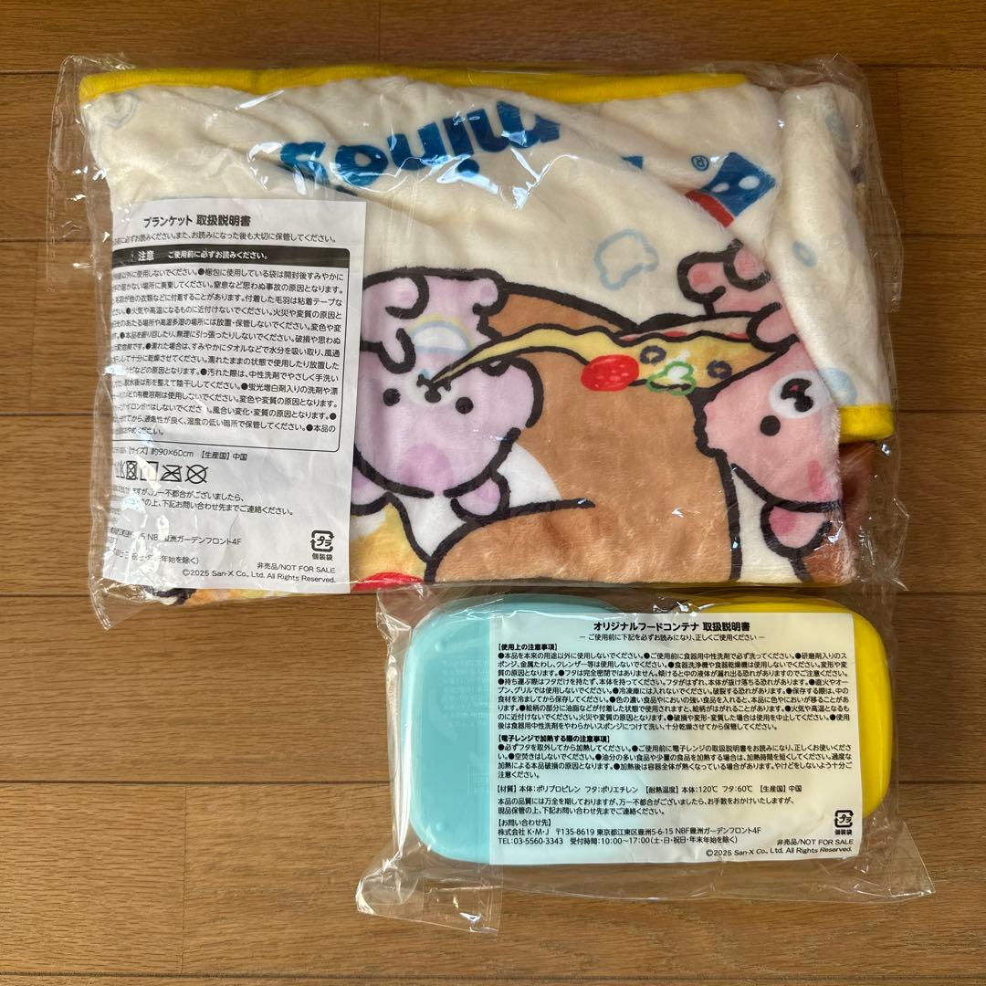 新品)ドミノピザ リラックマ ブランケット フードコンテナ セット