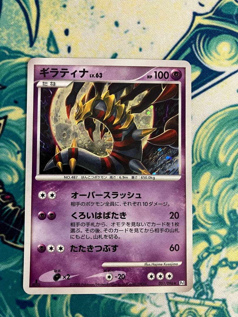 カ*ソ様 ギラティナ ★ Pt1 ギンガの覇道 ポケモンカード