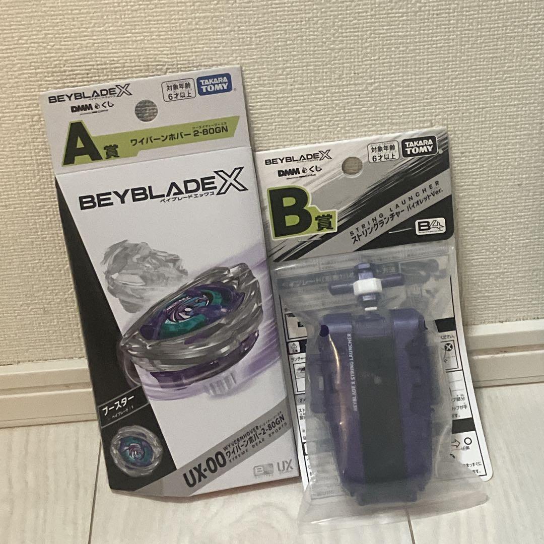 ベイブレード　DMM くじ　A賞　B賞セット BEYBLADE X DMMくじ ベイブレード A賞 B賞｜Yahoo!フリマ（旧PayPay