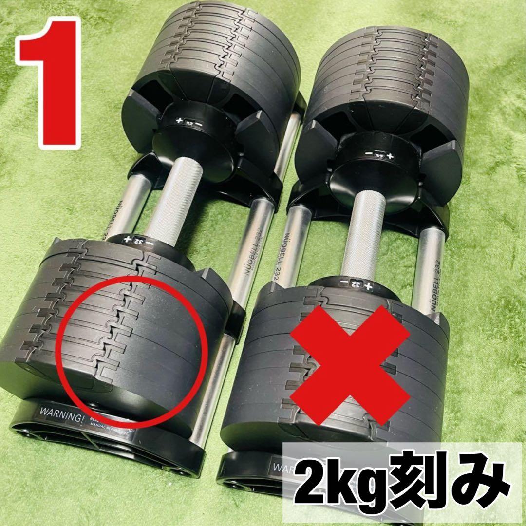 セット① FLEXBELL フレックスベル 32kg 2kg刻み 可変式ダンベル
