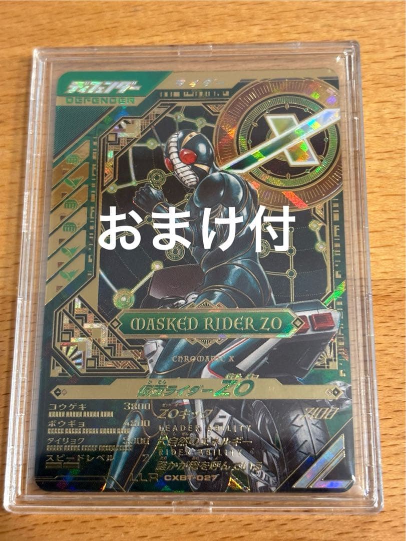 ガンバレジェンズ 仮面ライダー ZO LLR クロマティックブースター