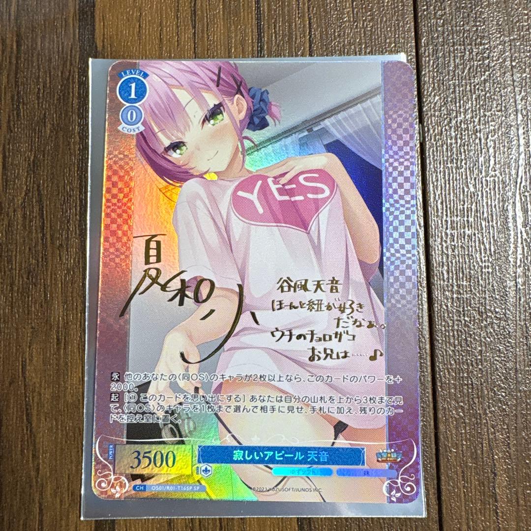 ヴァイスシュヴァルツロゼ ゆずソフト 寂しいアピール 天音 SP