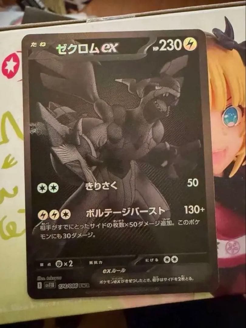 本日削除 センタリング良好 ゼクロムEX BWR ブラックボルト