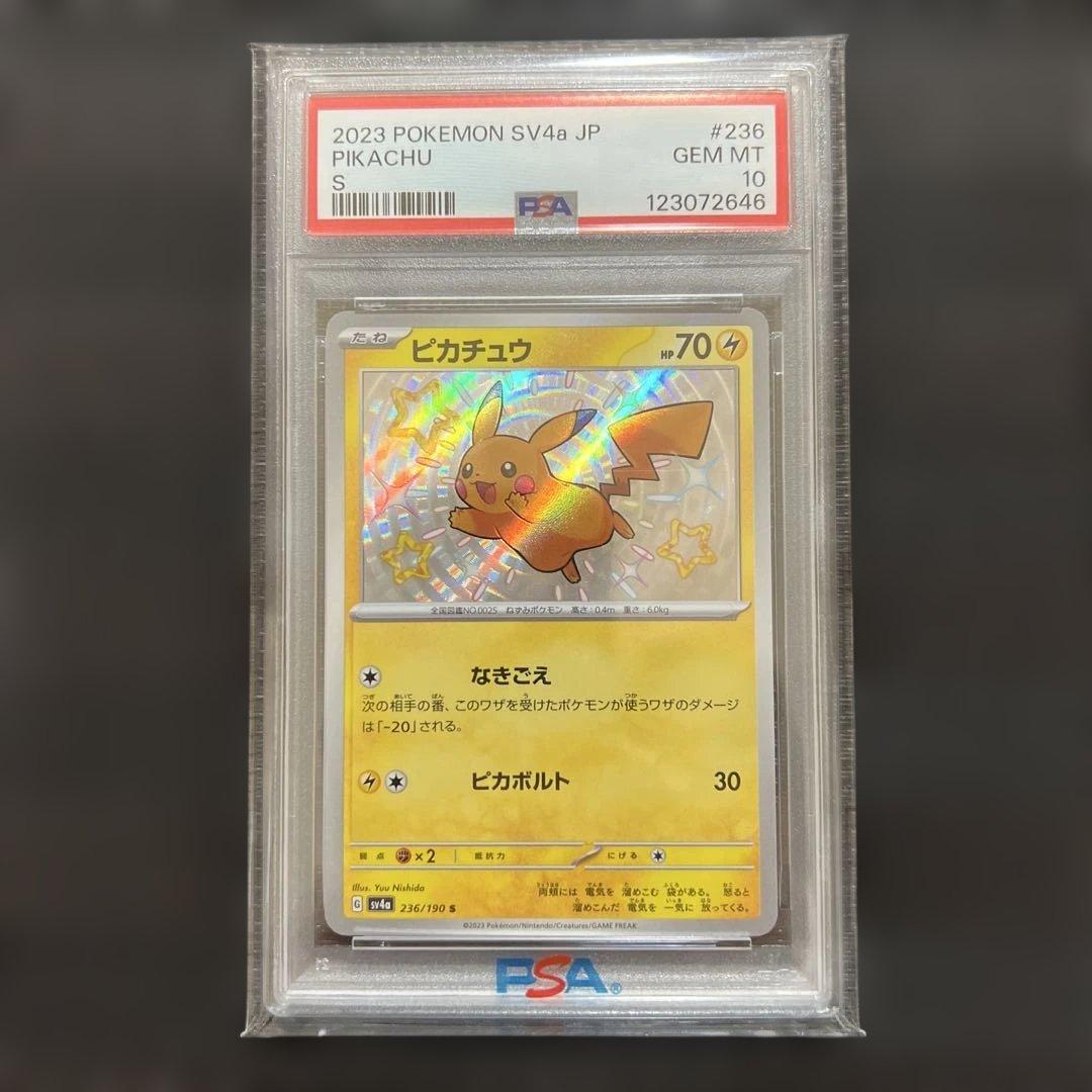 ピカチュウ s sv4a 色違い psa10 Yahoo!オークション -「色違いピカチュウpsa10」の落札相場・落札価格