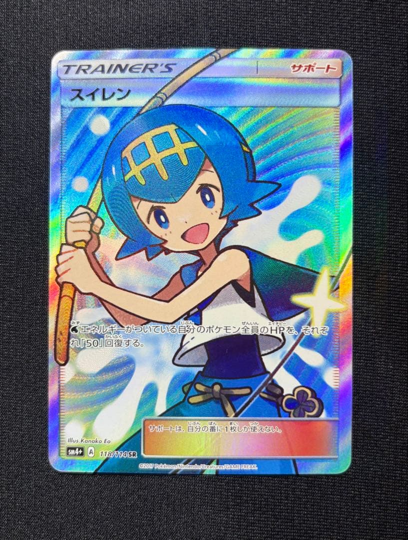 【美品】スイレンSR sr GXバトルブースト 検索→ピカチュウEX20th