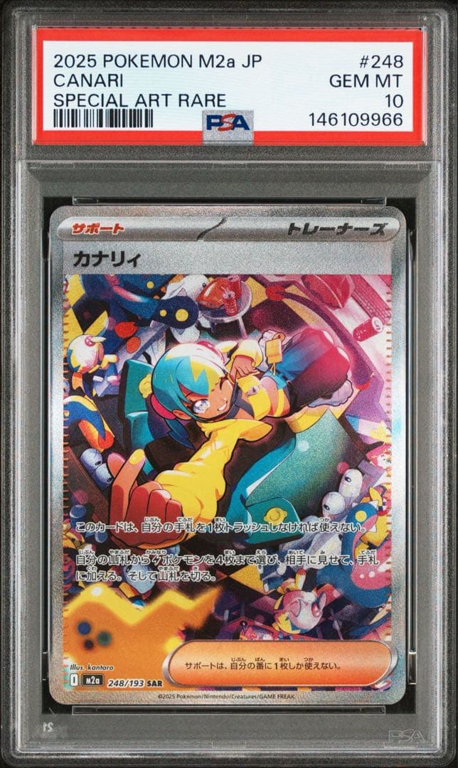 カナリィsar psa10