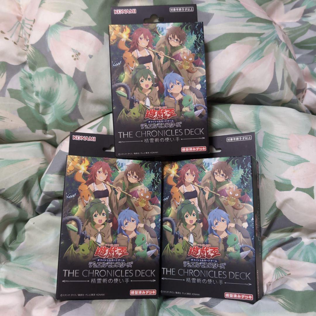 遊戯王THE CHRONICLES DECK 精霊術の使い手 新品未開封3個 - メルカリ