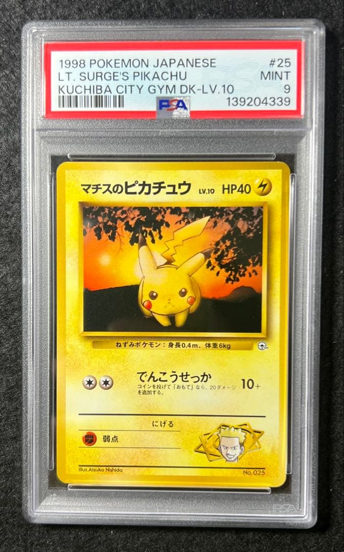 【PSA9】マチスのピカチュウ No.025 LV.10 HP40