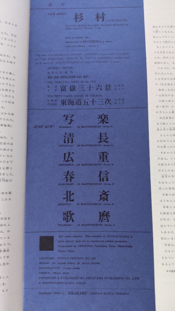 浮世絵版画☆画装用画☆6冊セット☆写楽SHARAKU☆24枚セット