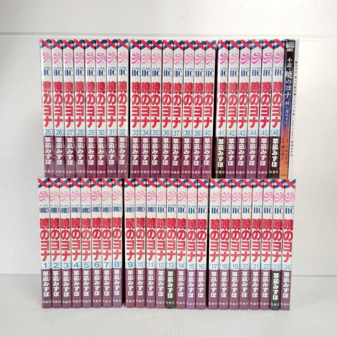 1008 暁のヨナ全巻1-46巻と関連本1冊 新品 / 暁のヨナ (1-47巻 最新刊) 全巻セット : 漫画全巻ドットコム