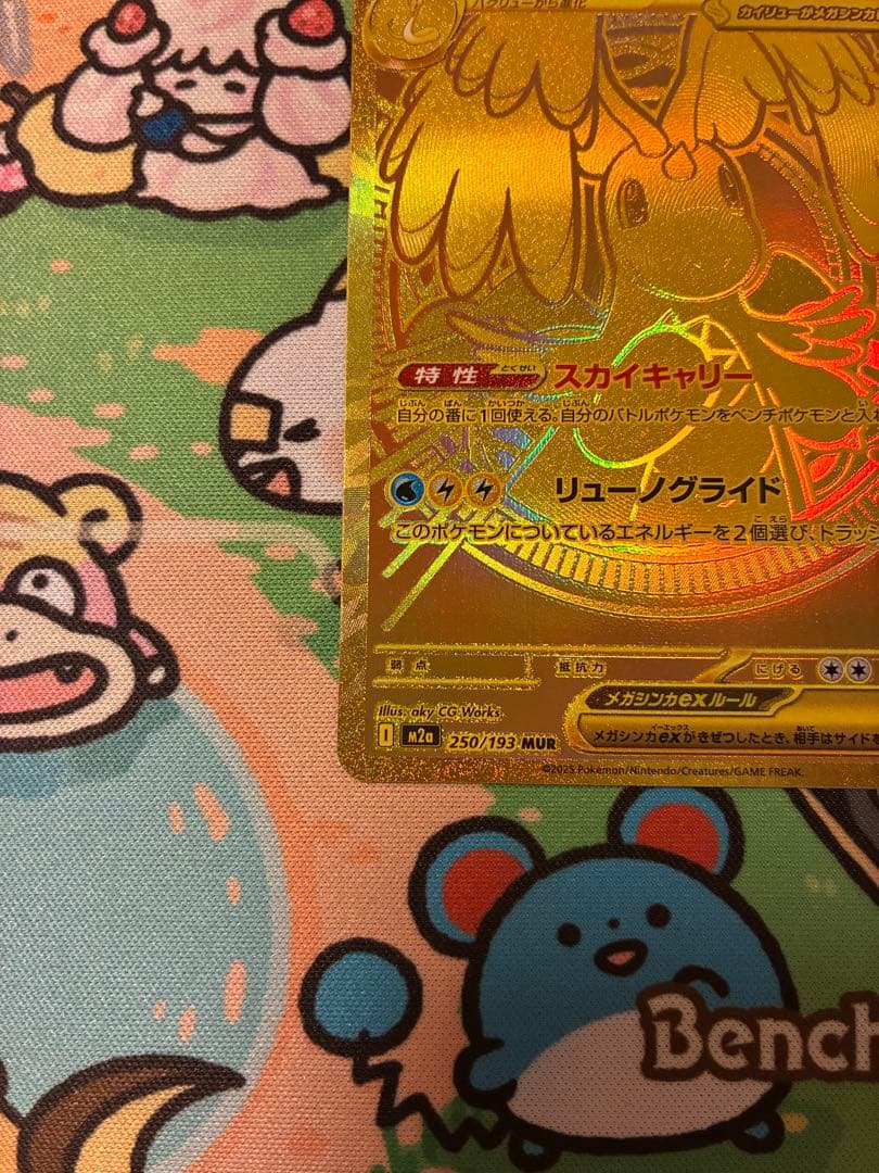 メガカイリューMUR 極美品 安心鑑定済みの通販はau PAY マーケット