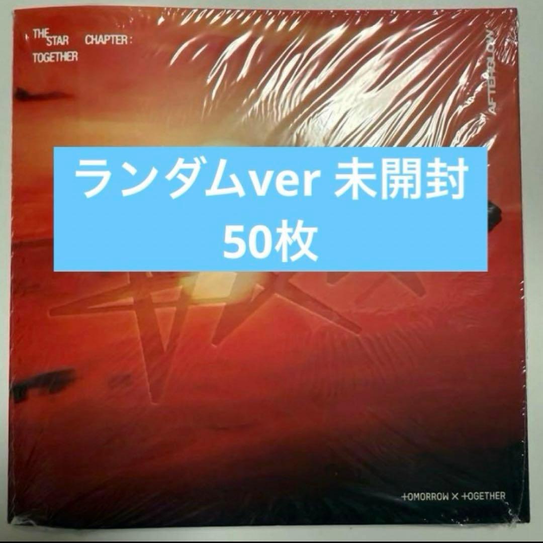 TOMORROW X TOGETHER Afterglow Ver 未開封