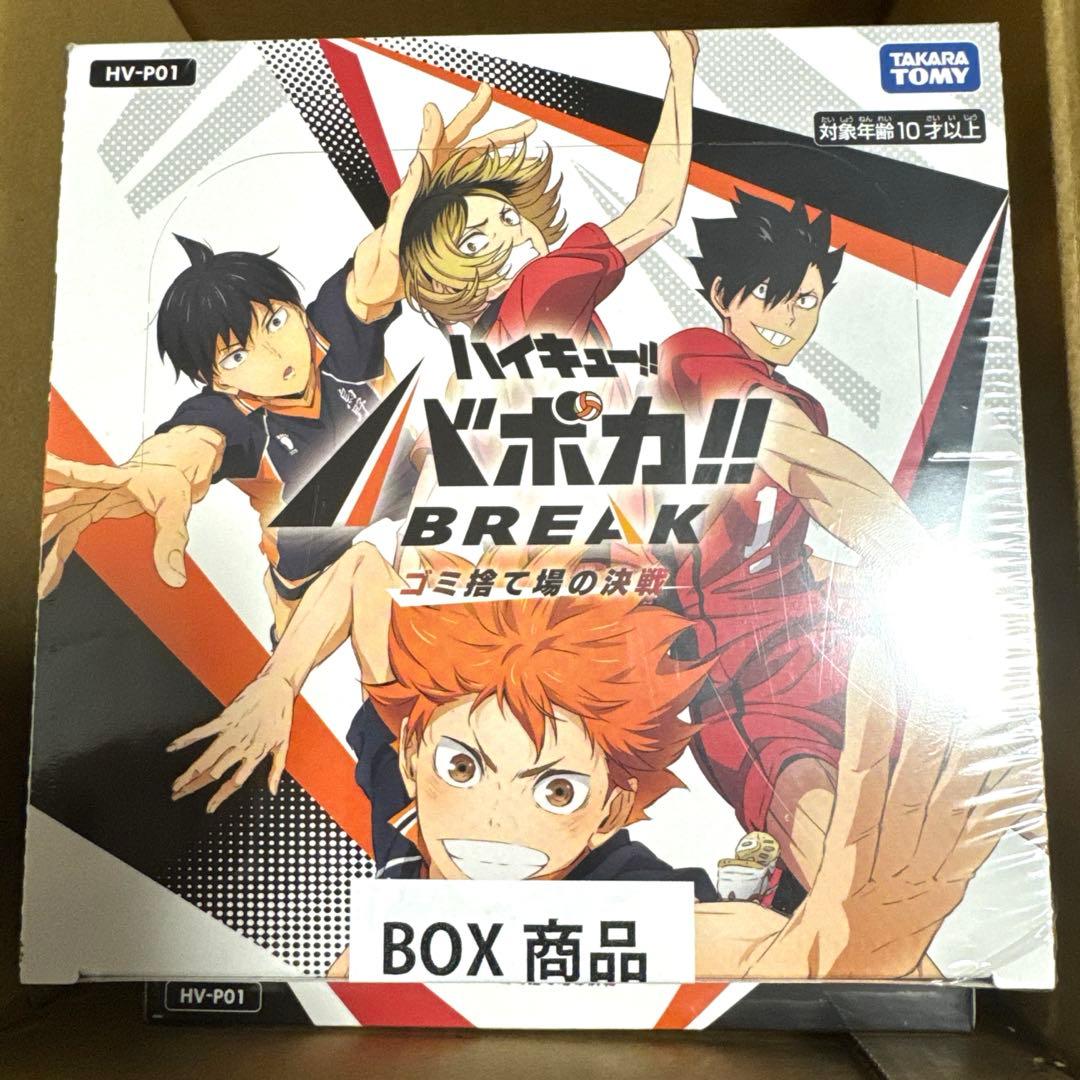 ②ハイキュー!! バボカ!! BREAK ゴミ捨て場の決戦 BOX 2個セット