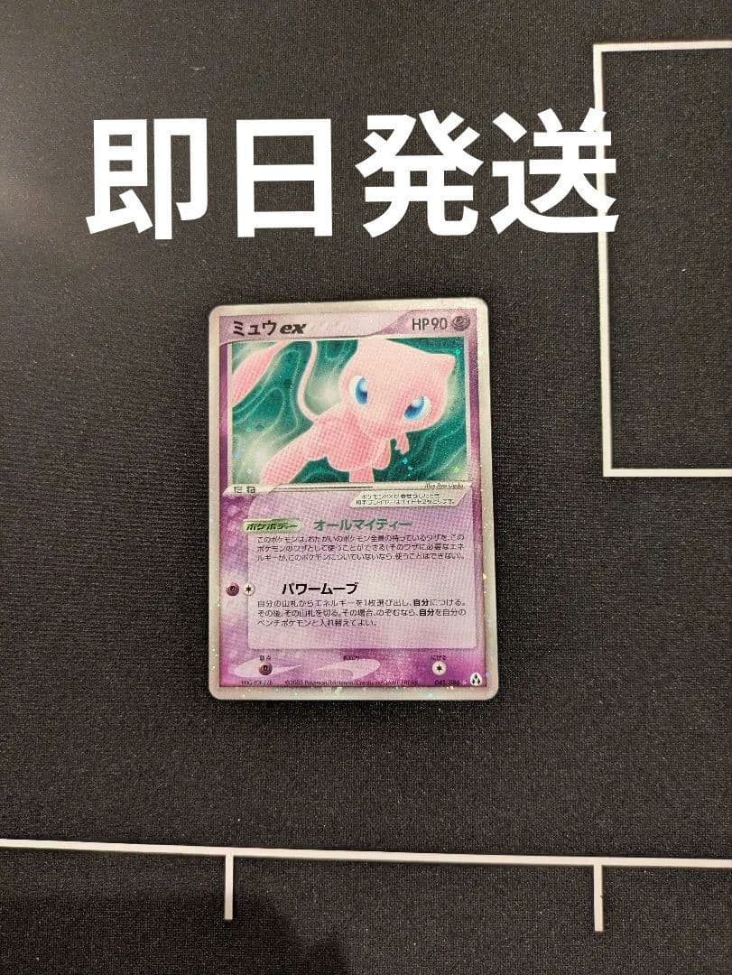 ミュウex まぼろしの森 オールマイティー パワームーブ 041/086 - メルカリ