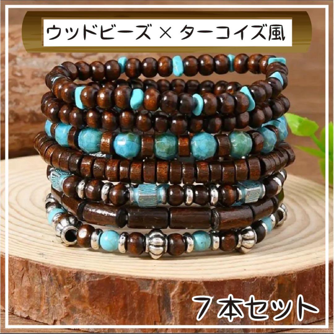 ブレスレッド ウッド ユニセックス 木製 数珠 ターコイズ セット 夏 海