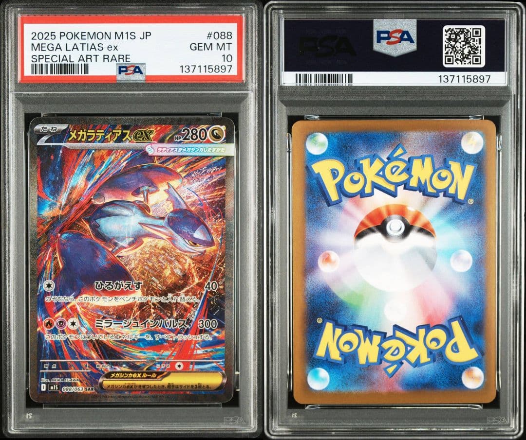 最安値 ポケモンカード メガラティアスex SAR psa10 pokemon