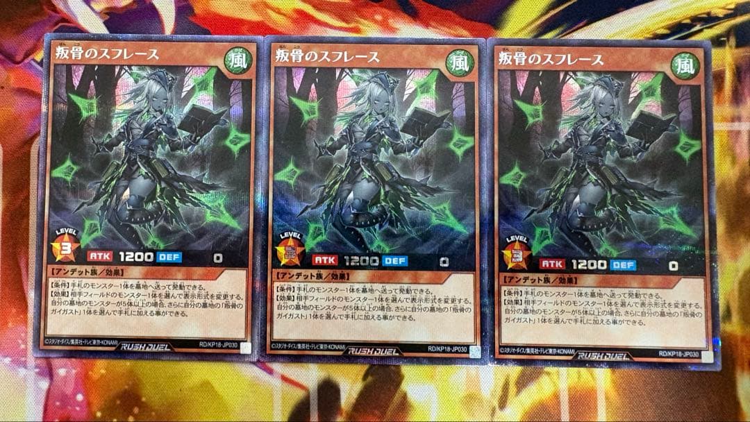 遊戯王ラッシュデュエル 叛骨のスフレース シークレット 3枚 - メルカリ