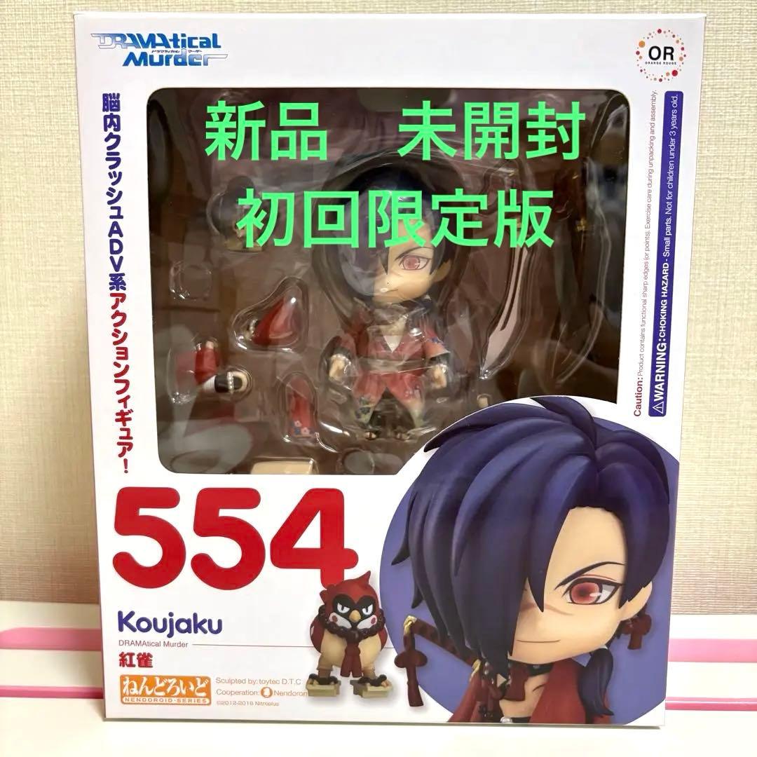 ドラマティカルマーダー　ねんどろいど　紅雀　DRAMAtical Murder ねんどろいど クリア