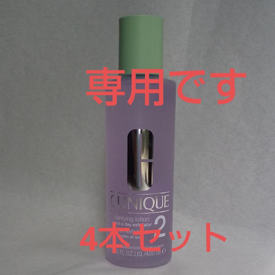 専用です。クリニーク 4本セットクラリファイングローション2 400ml