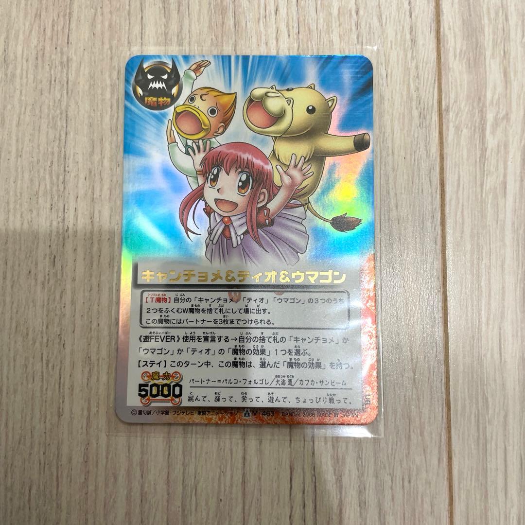 魔界の王の決戦 金色のガッシュ・ベル カード キャンチョメ＆ティオ