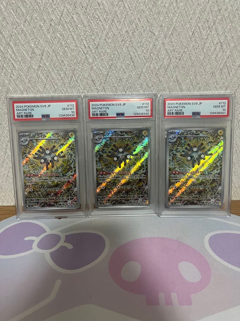 【３連番セット】レアコイル ar PSA10