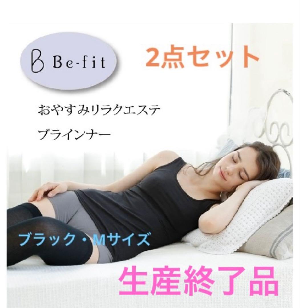 Be-fit おやすみリラクエステ ブラインナー
