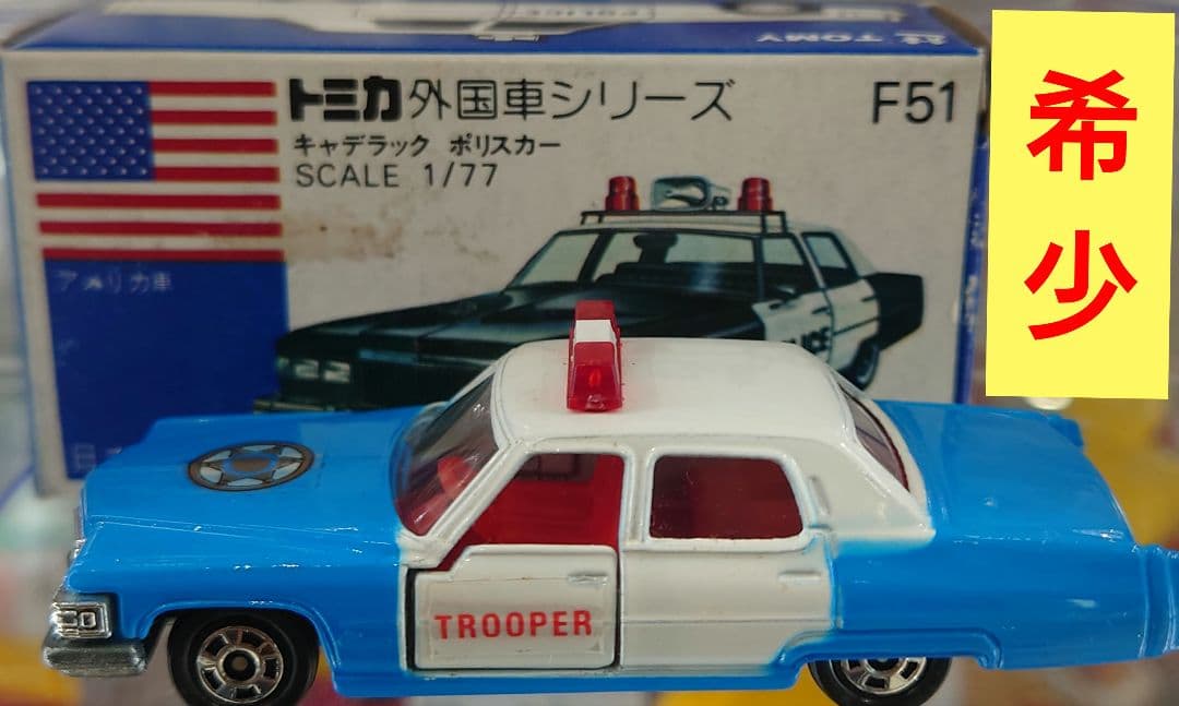 トミカ 外国車シリーズ F51 1/77キャデラックポリスカー 青箱 1976