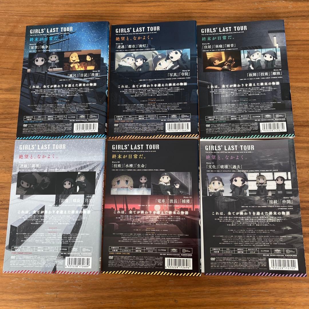 少女終末旅行 DVD 全6巻 全巻セット アニメ - メルカリ