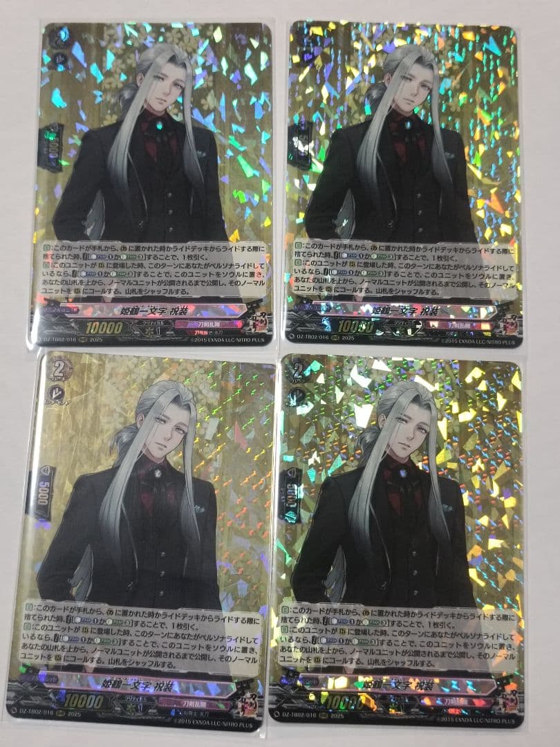 ヴァンガード 刀剣乱舞online2025 姫鶴一文字 祝装RRR 4枚セット