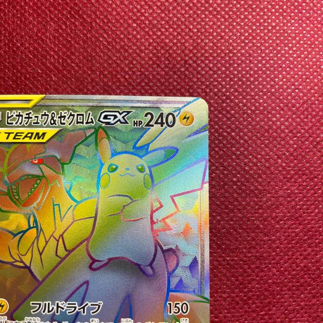 ピカチュウ＆ゼクロムGX HR SM9 タッグボルト 112/095 - メルカリ