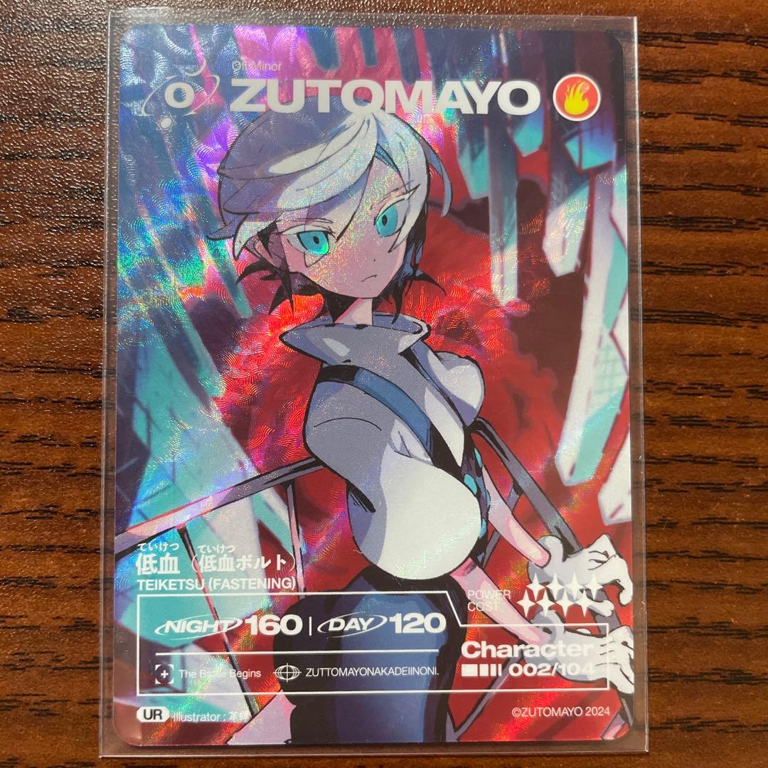 ずとまよカード第3弾 No.2低血（低血ボルト） - メルカリ