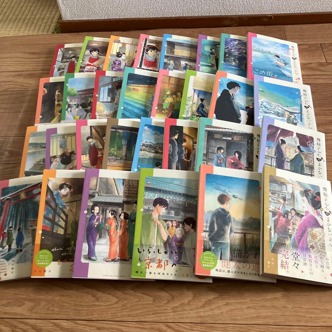 舞妓さんちのまかないさん 　小山愛子　全30巻セット