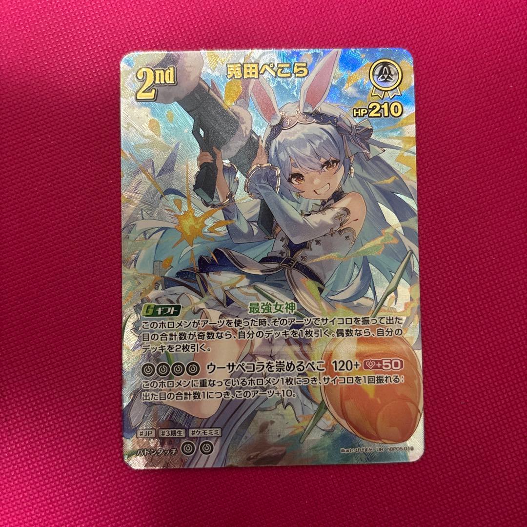 ホロライブOCG 兎田ぺこら　UR hBP05-016 hololive OFFICIAL CARD GAME エンチャントレガリア 兎田ぺこら(SR