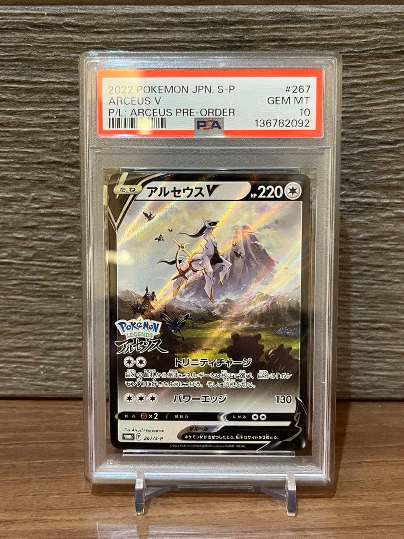 【PSA10】 アルセウスV PROMO プロモ　267/S-P PSA10】アルセウスV: プロモ[S-P 267](プロモーションカード「S-P」) 1