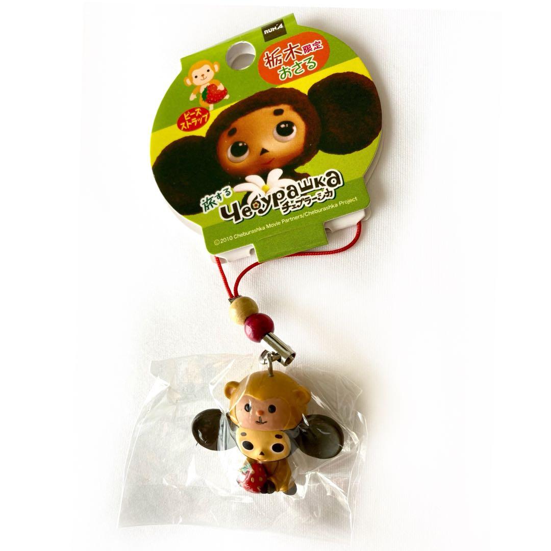 新品 ご当地 旅するチェブラーシカ ストラップ キーホルダー 栃木県