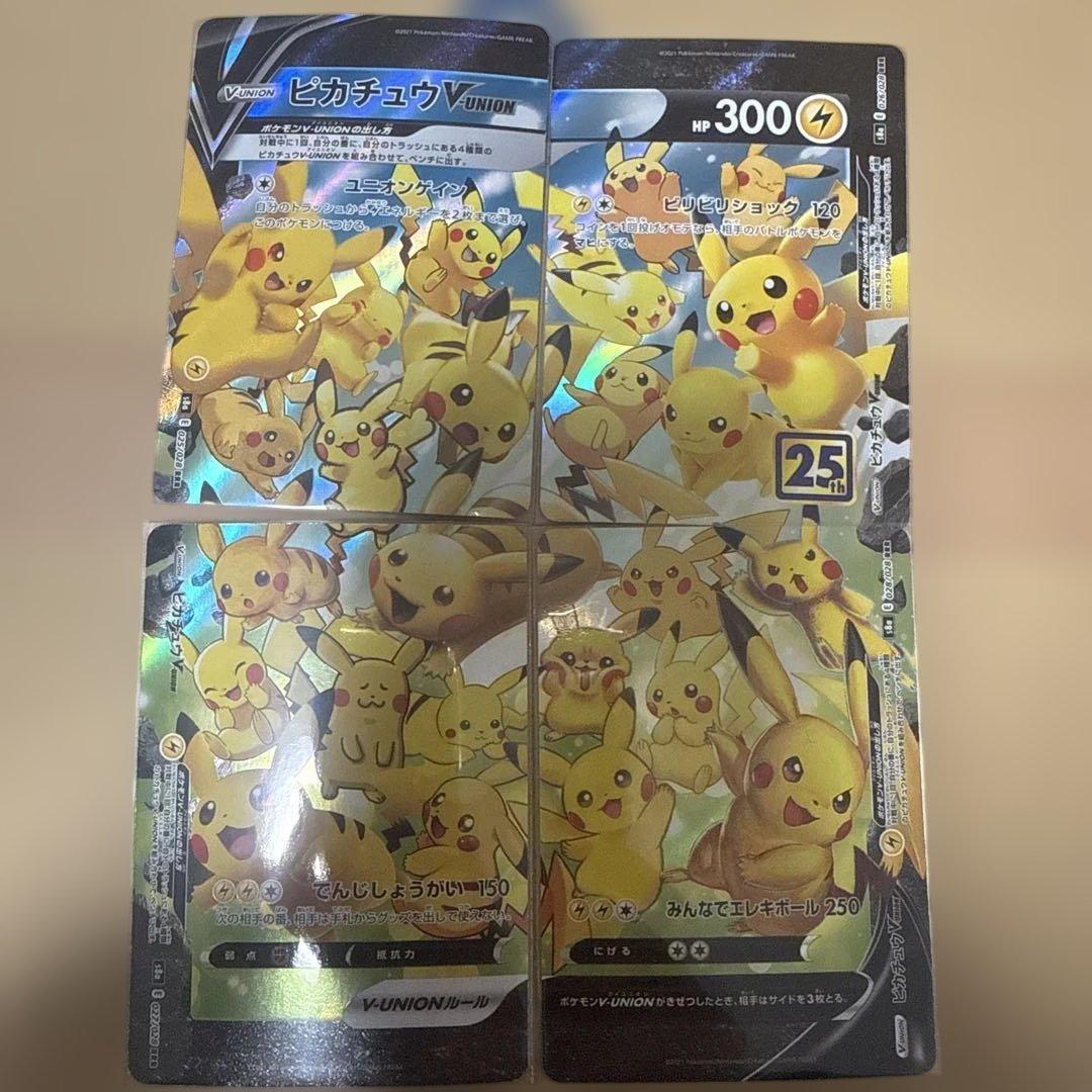 波線エラーかがやくリザードン 25th ピカチュウV-UNION まとめ売り