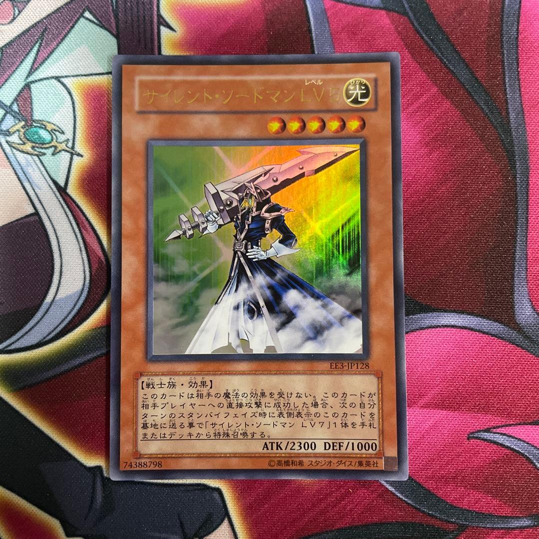 遊戯王　サイレント•ソードマンLV5 ① 遊戯王】 サイレント・ソードマン LV5 DT10/スー の通販 - カーナベル