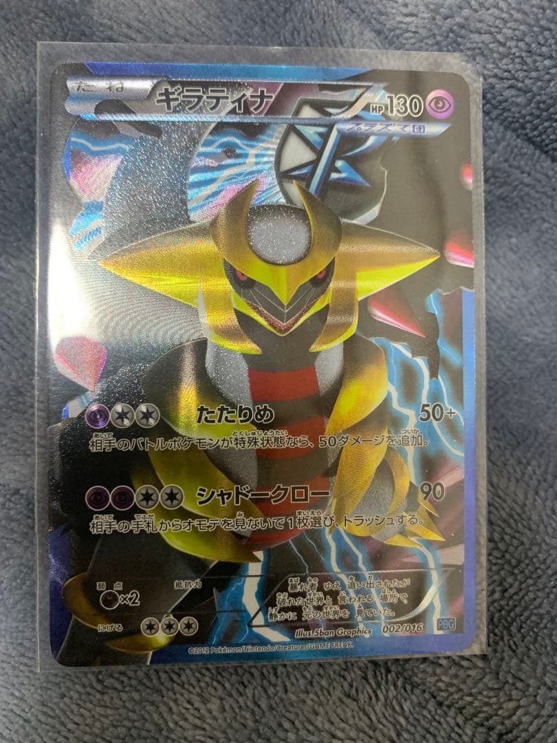 ポケモンカード ギラティナ プラズマ団バトルギフトセット PBG 002/016 ギラティナ プラズマ団バトルギフトセット PBG 002/016 - メルカリ