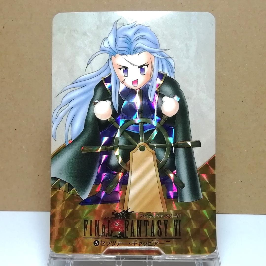 No.5 ファイナルファンタジーⅥ カードダス 当時もの FF6 1994年