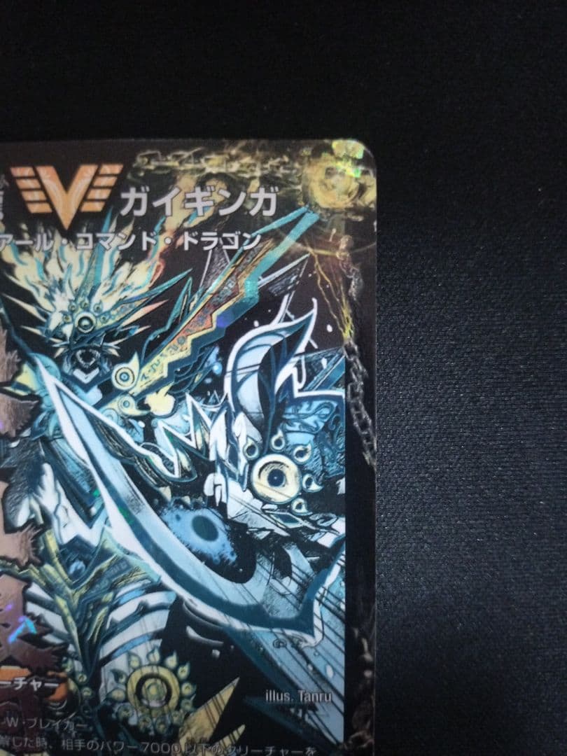 銀河大剣ガイハート/熱血星龍ガイギンガ 文字 秘 シク 日焼け - メルカリ