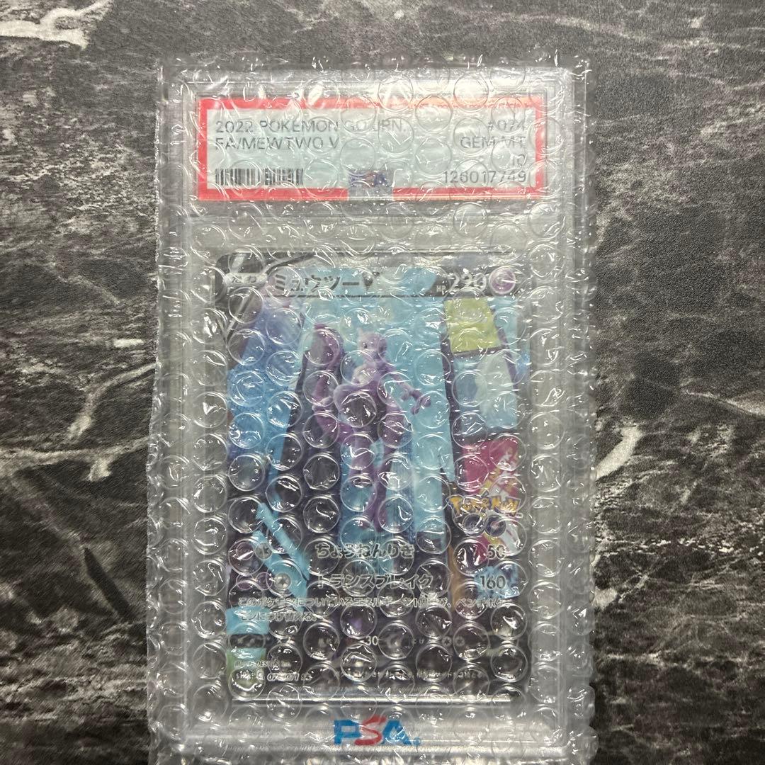 ま*✨様 2022 Pokémon GO Mewtwo V PSA 10