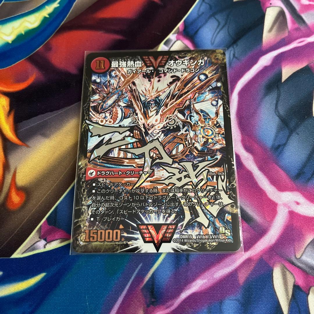 デュエマ 最強熱血オウギンガ 文字シクおさるこ575 最強熱血 オウギンガ【デュエルマスターズトレカ高価買取価格査定：CB