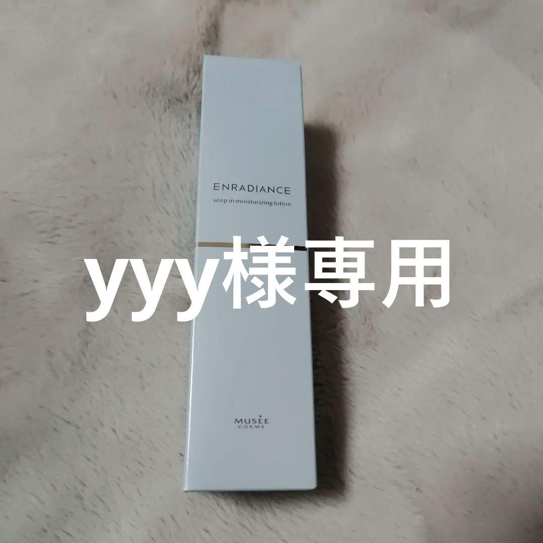 MUSEE　ENRADIANCEシーブイン　モイスチャライジングローション