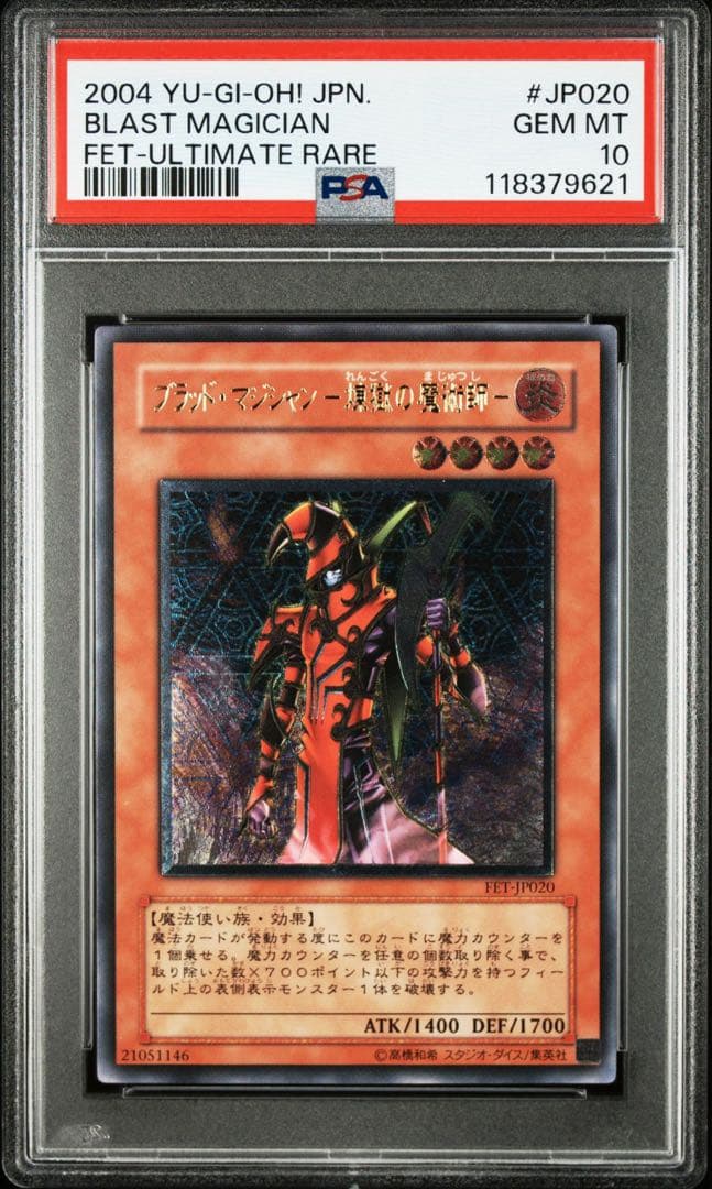 【PSA10】遊戯王 ブラッド・マジシャン 煉獄の魔術師 旧レリーフ